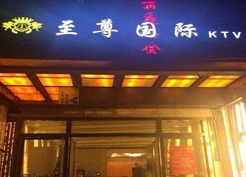 章贡哪个KTV真空陪酒妹子服务好-至尊国际KTV消费价格服务点评