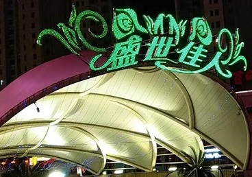 章贡那个真空ktv陪酒玩的开-英皇国际KTV消费价格点评